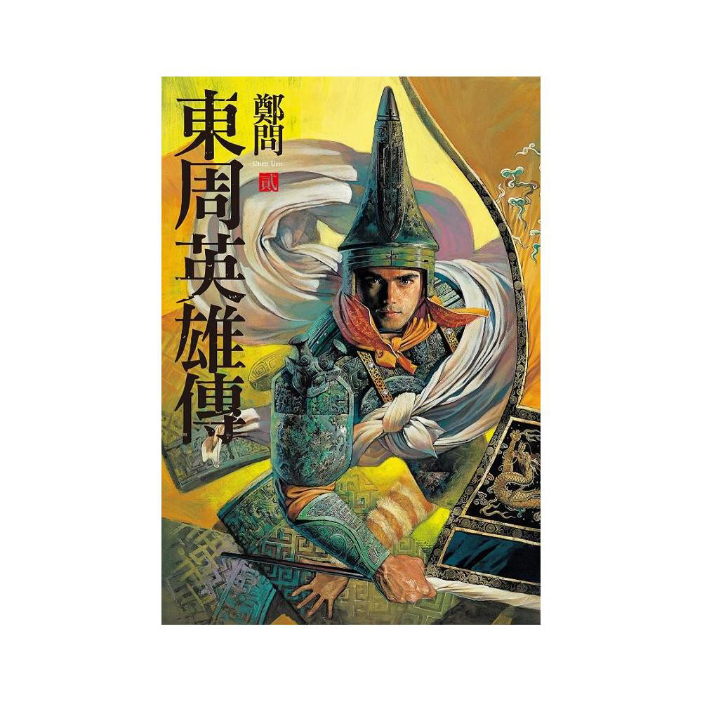 東周英雄傳2 Momo購物網 東周英雄傳2 Momo購物網