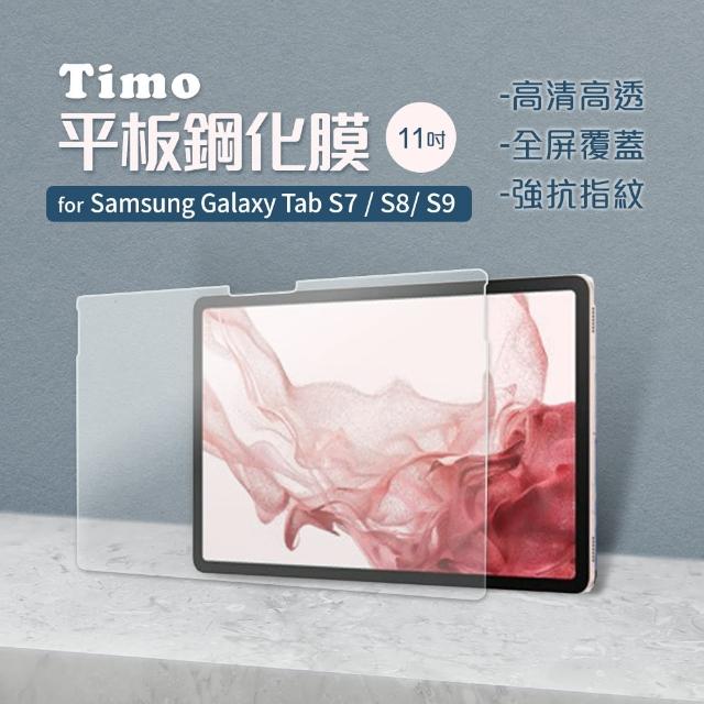 【AdpE】SAMSUNG三星 Galaxy Tab S7 T870 11吋 鋼化玻璃螢幕保護貼