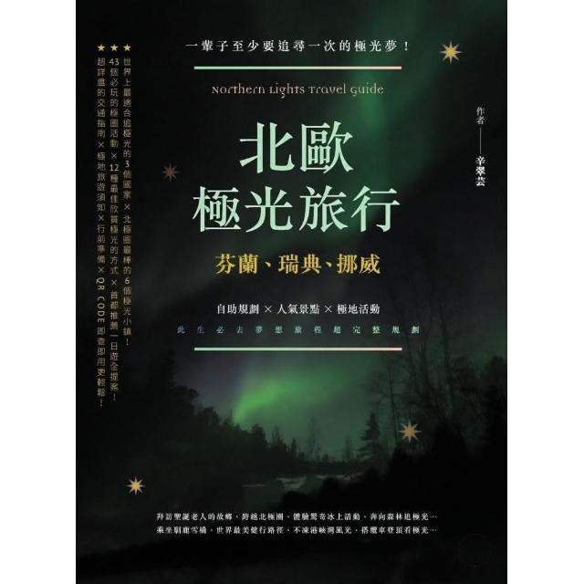 荷蘭比利時魅力繪旅行【「絕美風景畫票券收納夾」限量贈品版】 