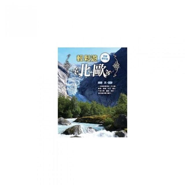 荷蘭比利時魅力繪旅行【「絕美風景畫票券收納夾」限量贈品版】 