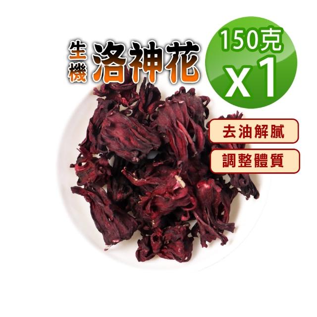 【蔘大王】美濃不施肥洛神花（150g*2組）(台灣本產/植物紅鑽石/無咖啡因養生茶)