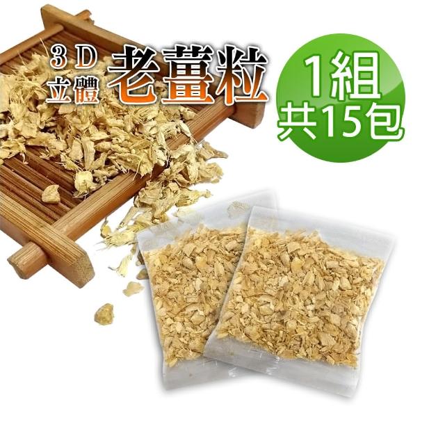 【蔘大王】本產老薑粒（快沖茶粒）(20g*15入/組)