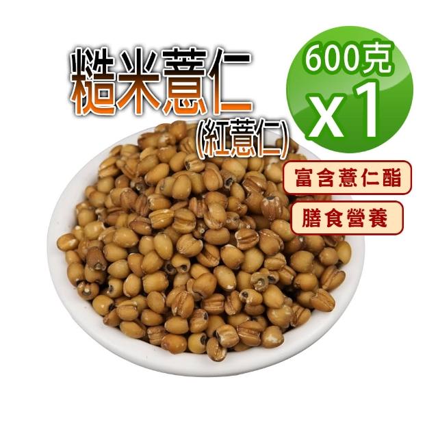 【蔘大王】台灣糙米紅薏仁（600g*2組）(台灣本產/低熱量糙米/膳食纖維)