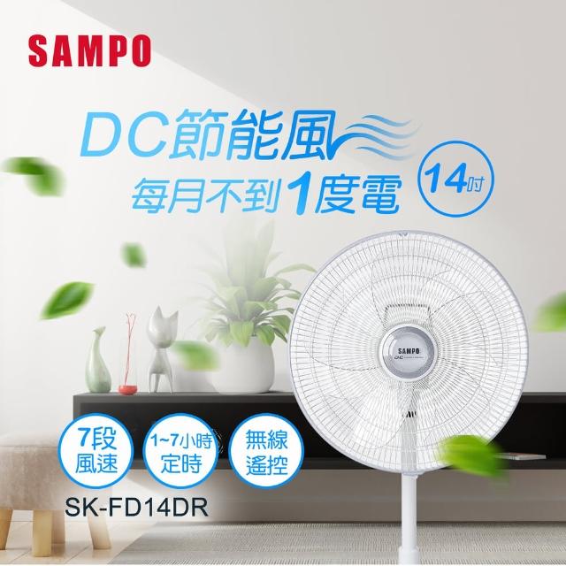 SAMPO 聲寶 14吋微電腦DC立扇(SK-FA14AD)