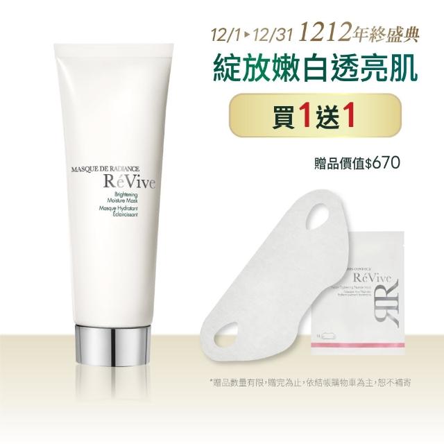 【ReVive】金緻導入嫩白面膜75ml