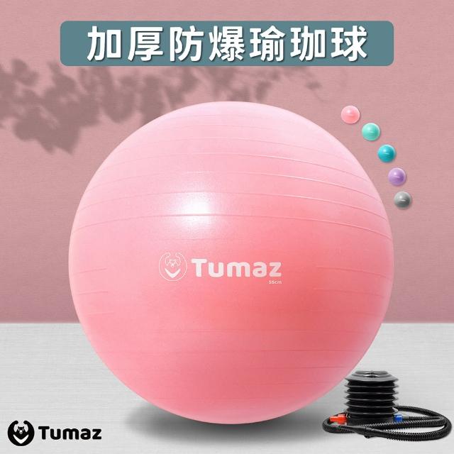 【Tumaz 月熊】加厚防爆瑜珈球 M:65cm(瑜伽 抗力球 彈力球 健身球)