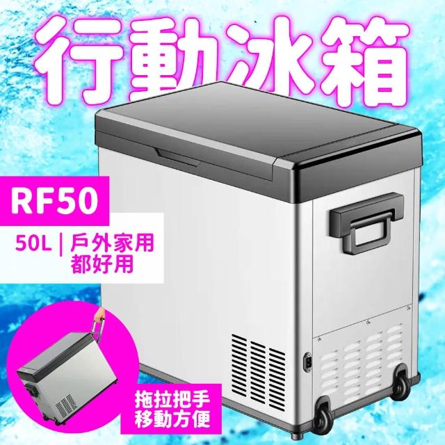 【SUNIWIN尚耘】車載居家兩用數位行動電冰箱RF50(移動冷藏箱/壓縮機小冰箱/戶外露營釣魚便攜製冷)