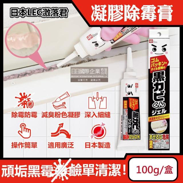 【日本原裝LEC激落君】廚房衛浴矽利康專業除霉膏凝膠劑100g/條(減臭激推款30分鐘見效 黑黴掰掰)