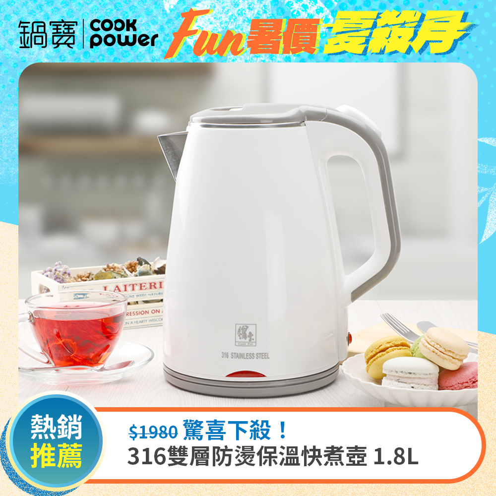 Cookpower 鍋寶 316雙層防燙保溫快煮壺 1 8l 白 Kt w Momo購物網 Cookpower 鍋寶 316雙層防燙保溫快煮壺 1 8l 白 Kt w Momo購物網