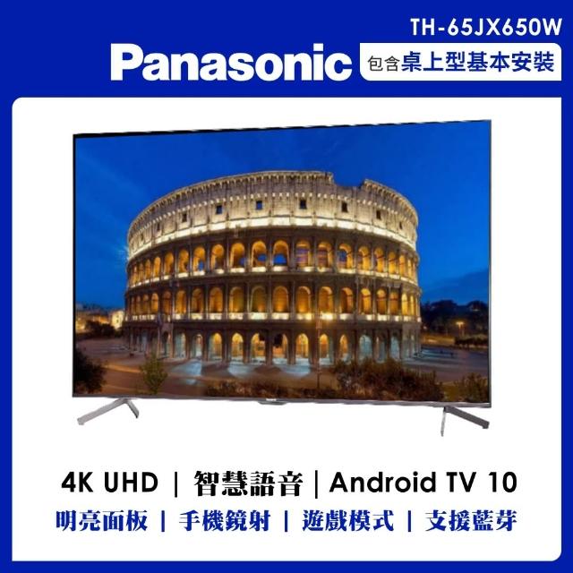 【Panasonic 國際牌】65型4K連網液晶顯示器+視訊盒(TH-65JX650W)