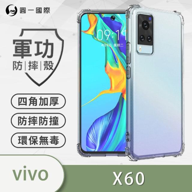 【o-one】VIVO X60 美國軍事規範防摔測試-軍功防摔手機殼(五倍抗撞 環保無毒 軟殼 手機套)