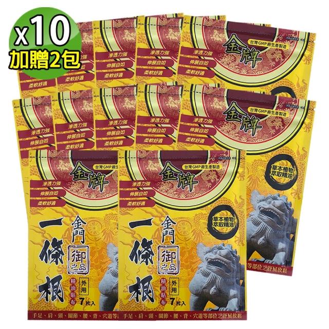 【金牌】MOMO獨家-御之品-金門一條根精油貼布-10包超值組(加贈2包/共84片)