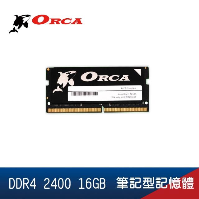 【ORCA 威力鯨】DDR4 2400 16GB 筆記型記憶體