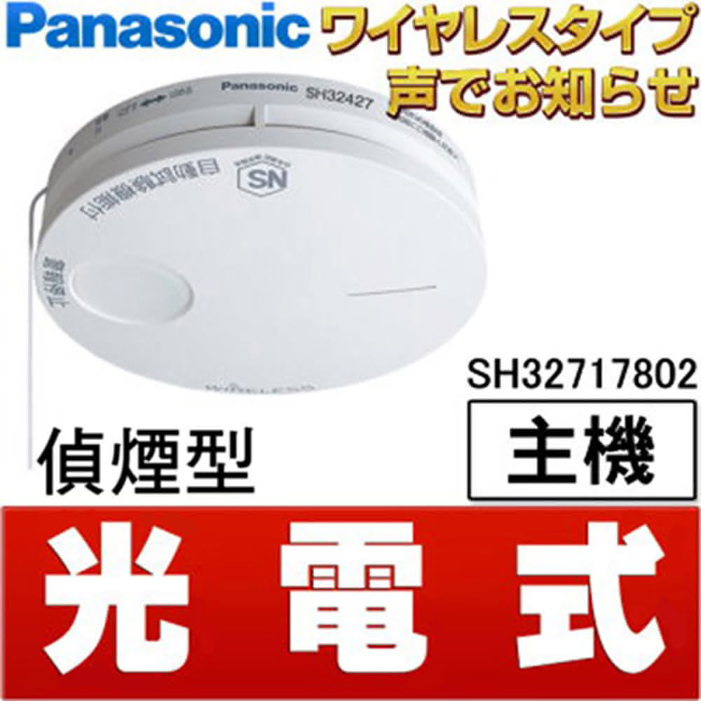 Panasonic 國際牌 Sh 光電式語音型住警器火災警報器 無線連動型主機 Momo購物網