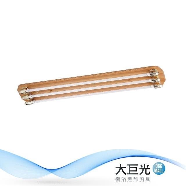 【大巨光】典雅風-LED T8 4尺20W3管吸頂燈-大(ME-5671)