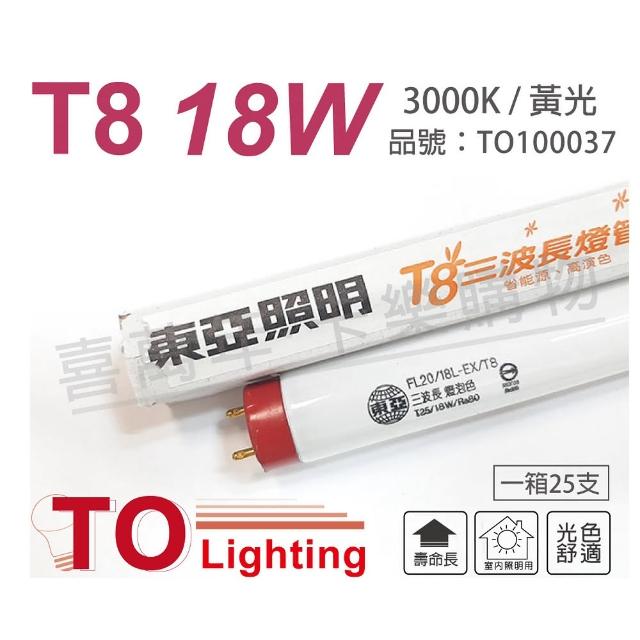 東亞 25支fl20 18l Ex T8 18w 3000k 黃光太陽神三波長t8日光燈管 To100037 推薦 開運居家生活 痞客邦