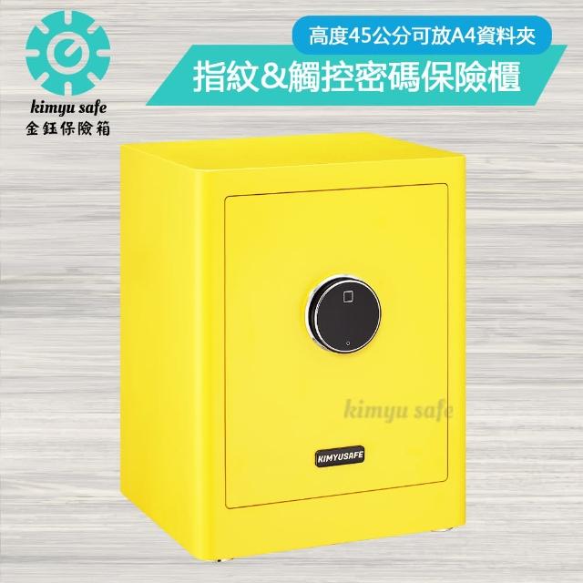 金鈺保險箱【金鈺保險箱】AG-4535 黃色馬卡龍指紋觸碰密碼保險櫃(家用保險箱/防盜保險櫃/金庫)