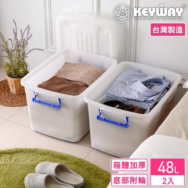 【KEYWAY】蘭斯加厚滑輪整理箱48L-2入(加厚耐用 收納箱 置物箱 MIT台灣製造)