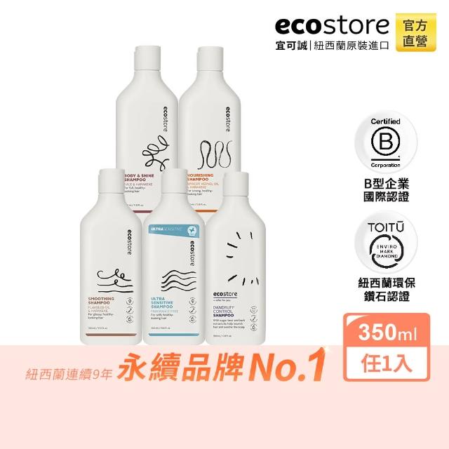 【ecostore 宜可誠】純淨洗髮精-350ML(抗敏無香/乾燥受損染燙/毛鱗滋養/一般中性/控油洗淨)