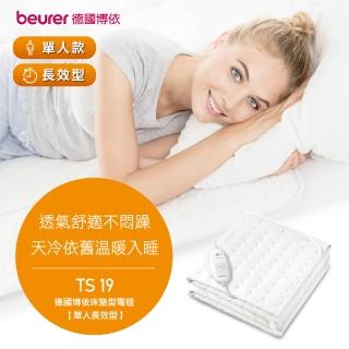 【beurer 德國博依】床墊型電毯《單人長效型》 TS 19(德國博依 三年保固)