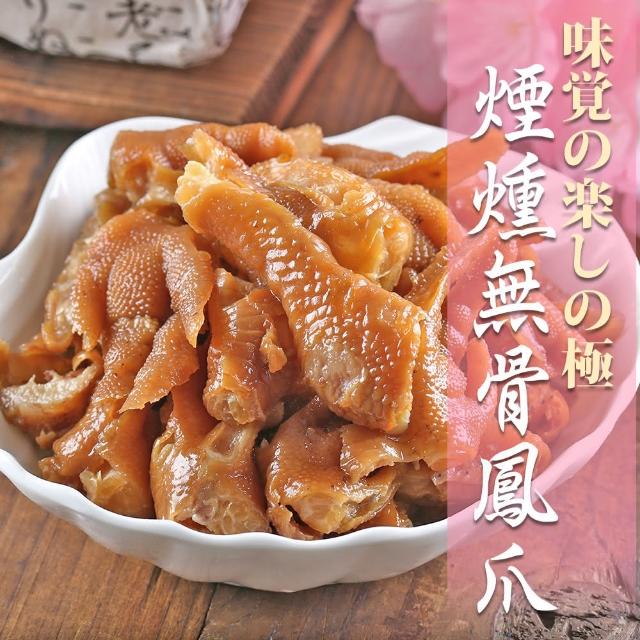 【愛上美味】煙燻無骨鳳爪8包 200g/包(原味/微辣)