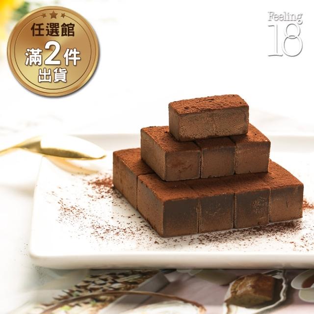 【Feeling18-埔里超人氣名店 18度C巧克力工房】麥芽糖醇生巧克力-20入/盒(任選館滿2件出貨)