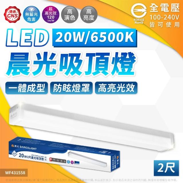 DanceLight 舞光【DanceLight 舞光】LED-1216D 10W 6500K 白光 全電壓 晨光 吸頂燈 _ WF431179