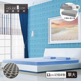 【House Door 好適家居】日本防蹣抗菌布12cm厚實波浪記憶床墊(單大3.5尺 贈工學枕+個人毯)