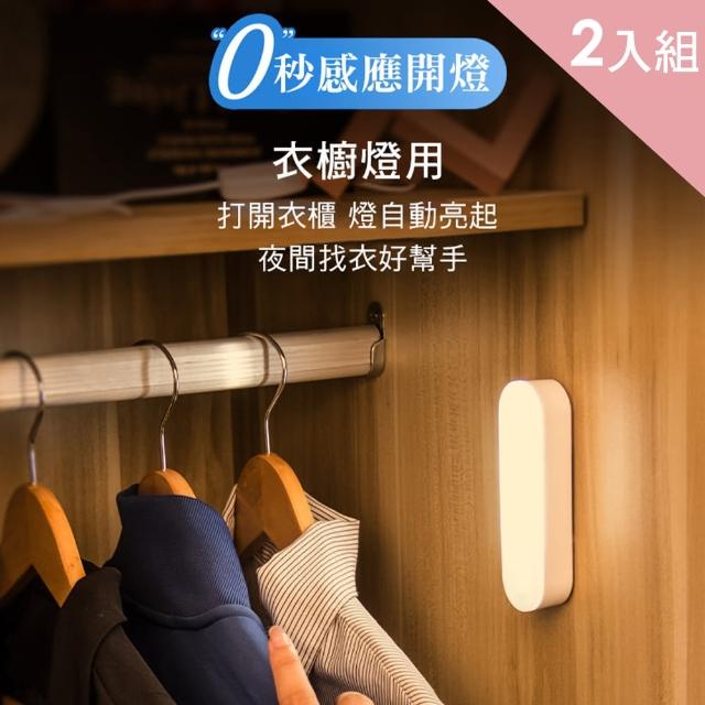 CS22【CS22】USB充電人體感應燈10CM-2入組(可磁吸 黃光/白光)