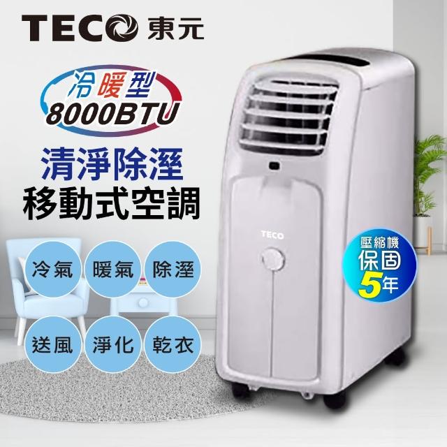 TECO 東元【TECO 東元】冷暖型清淨除溼移動式空調8000BTU/冷氣機(MP25FHS)