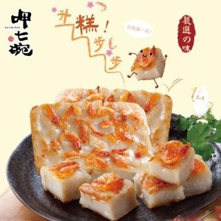 【吉晟嚴選】呷七碗櫻花蝦蘿蔔糕(600g)