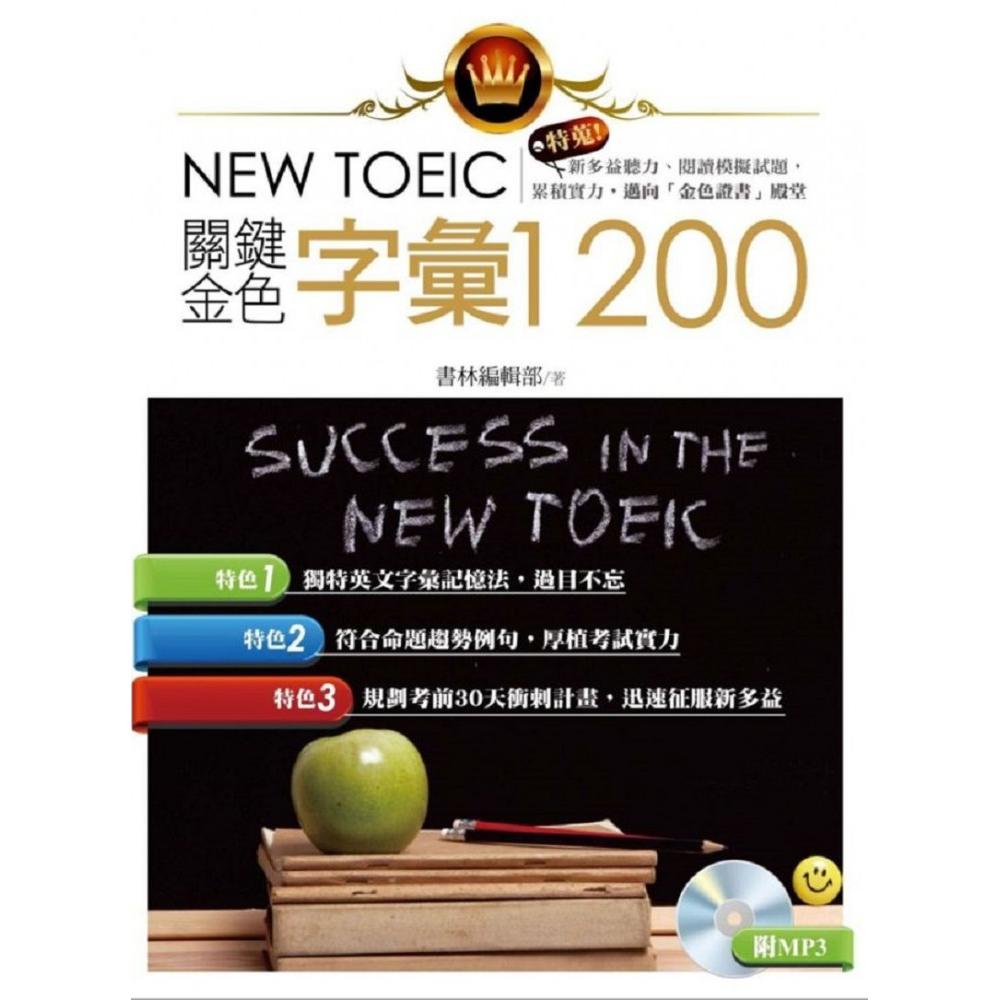 New Toeic 關鍵金色字彙10 附mp3 Momo購物網