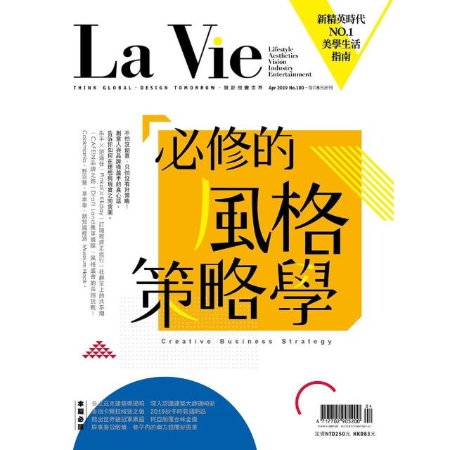 【La Vie】一年12期(送家樂福禮券100元)