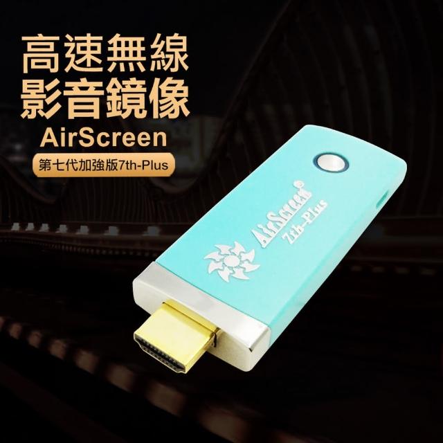 【DW 達微科技】七代青綠款 AirScreen 7th-Plus自動無線影音傳輸器(送4大好禮)