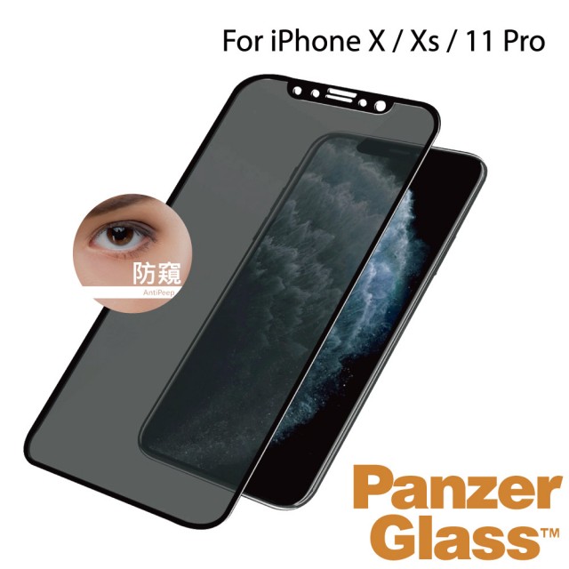 【PanzerGlass】iPhone 11 Pro 2.5D耐衝擊高透鋼化防窺玻璃保護貼