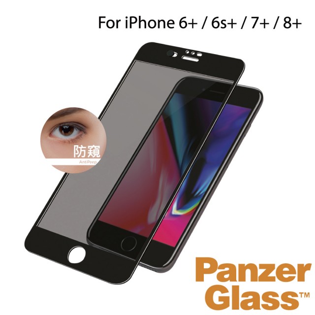 【PanzerGlass】iPhone 6+/6s+/7+/8+ 神鬼駭客 防窺+防駭+耐衝擊 2.5D鋼化玻璃保護貼(黑)