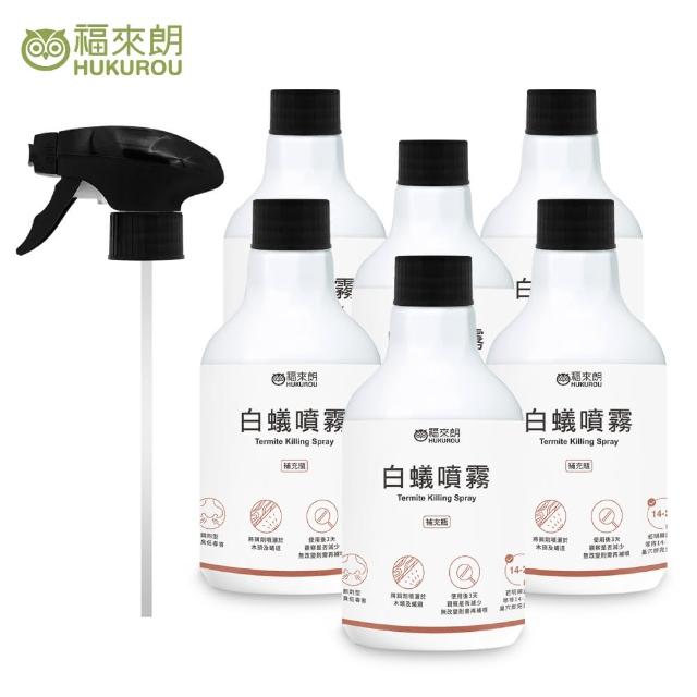 【福來朗】白蟻噴霧1+5超值組合包(白蟻噴霧500ml*1+補充瓶500ml*5)