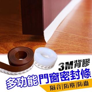 新一代3M背膠隔音防塵防蟲多功能門窗密封條