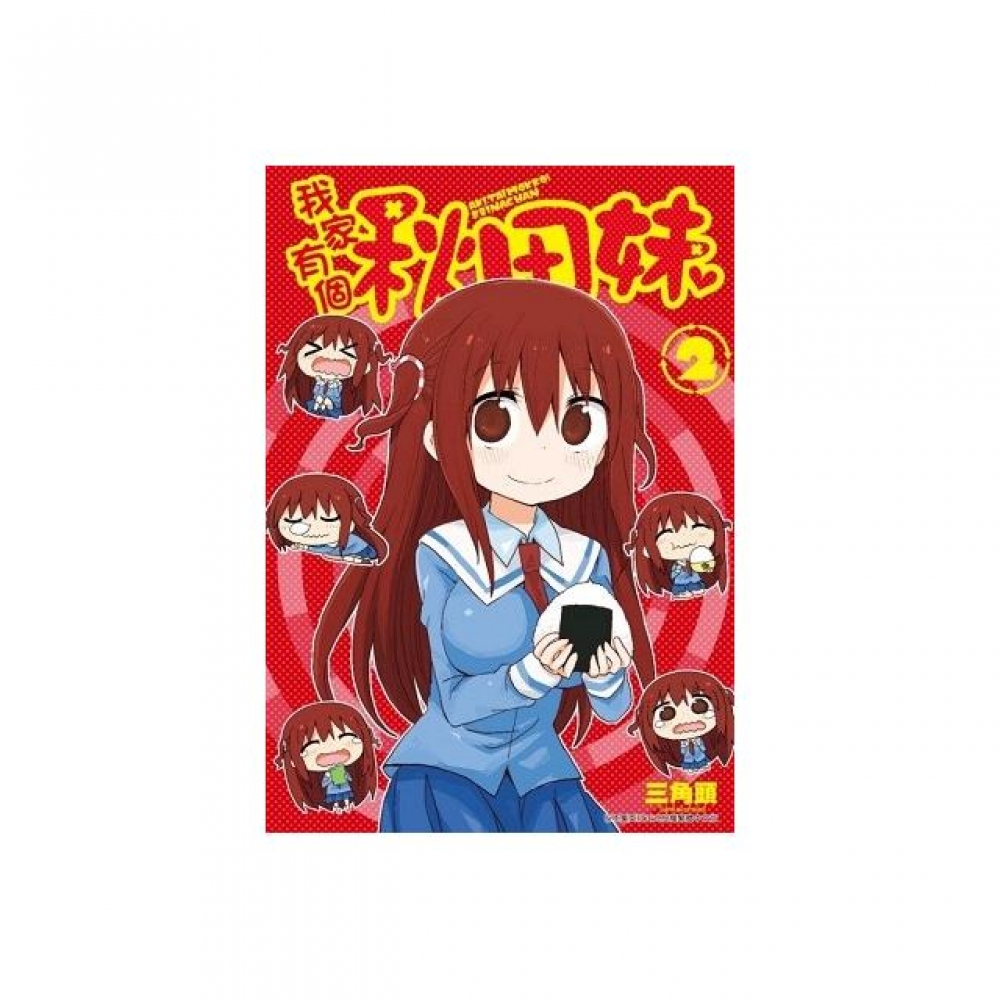 我家有個秋田妹 ０２ 完 Momo購物網