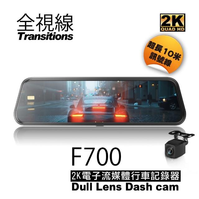 【全視線】F700 2K SONY感光元件 觸控式超廣角流媒體電子後視鏡