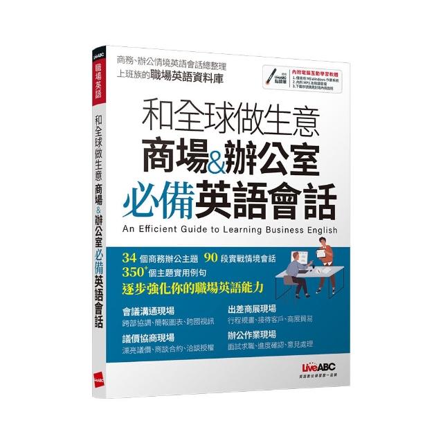 90關鍵英語烏龍句之高效抓 龍 術 職場溝通不ng 價格品牌網