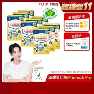 【funcare 船井生醫】健字號高成長關健牛奶鈣膠原粉10入x9盒-關鍵成長配方(快速)