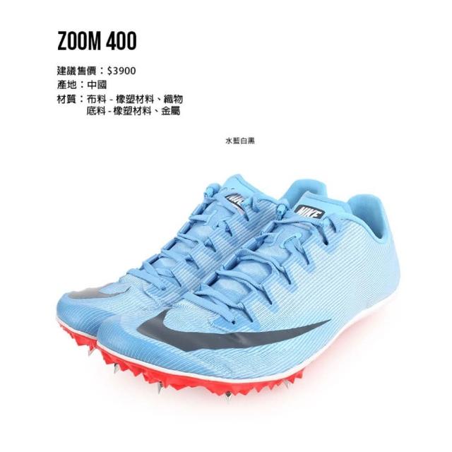 nike zoom 400