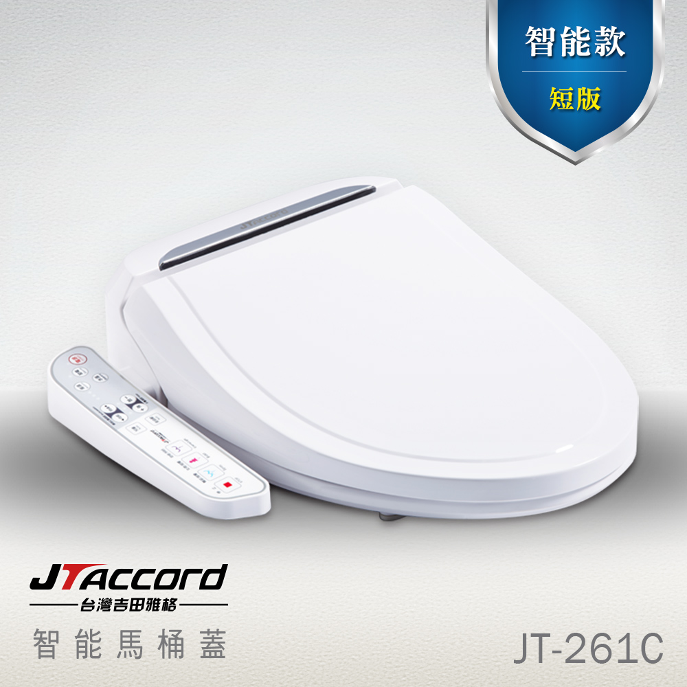 第08名 【JTAccord 台灣吉田】JT-261C 智能型微電腦馬桶蓋、不鏽鋼噴桿、緩降、省電(暖座溫水洗淨)