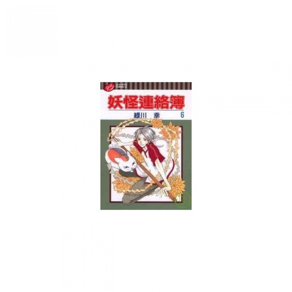 妖怪連絡簿 6 Momo購物網