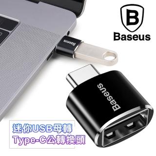 【BASEUS 倍思】TypeC 轉 USB 轉接頭(Type-C端口 秒變USB)