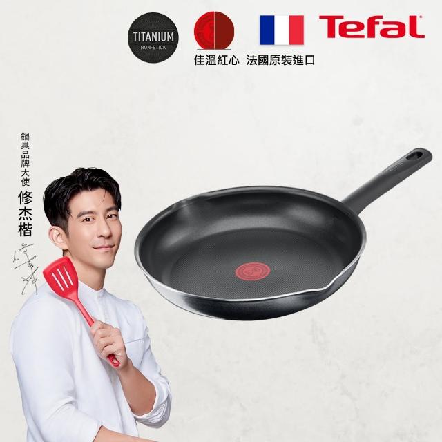 【Tefal 特福】南法享食系列28CM不沾鍋平底鍋