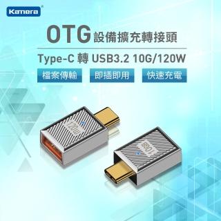 【Kamera 佳美能】USB To Type-C OTG轉接頭(滑鼠 / 鍵盤 / 筆電 / 讀卡機)