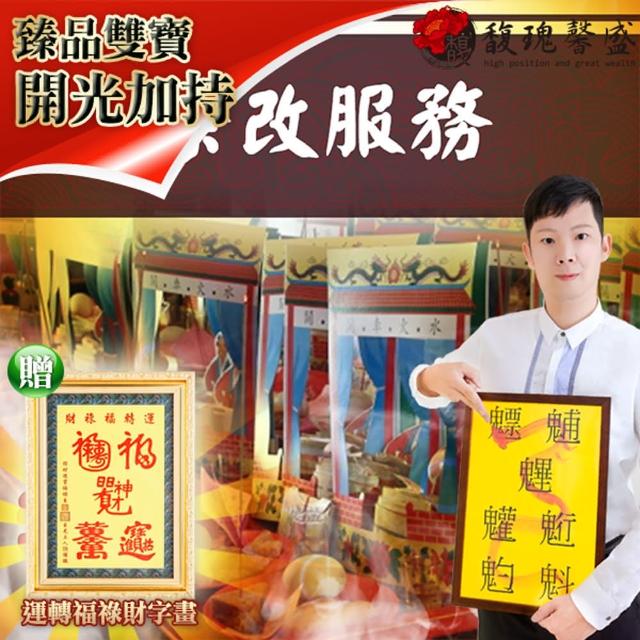 【馥瑰馨盛】祭解財運-打開財門/開運轉運/事業招財/聚財發財/超值擺件(李實倉老師-贈運轉福祿財字畫)