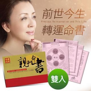 林霖大師-親批前世今生轉運命書(雙入)